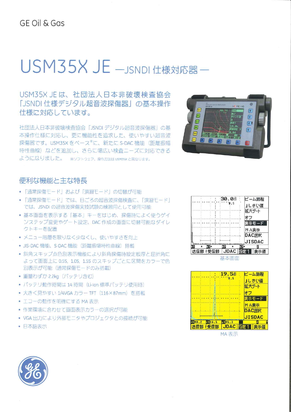 デジタル超音波探傷器 USM35X JE（株式会社KS-NET東日本）のカタログ